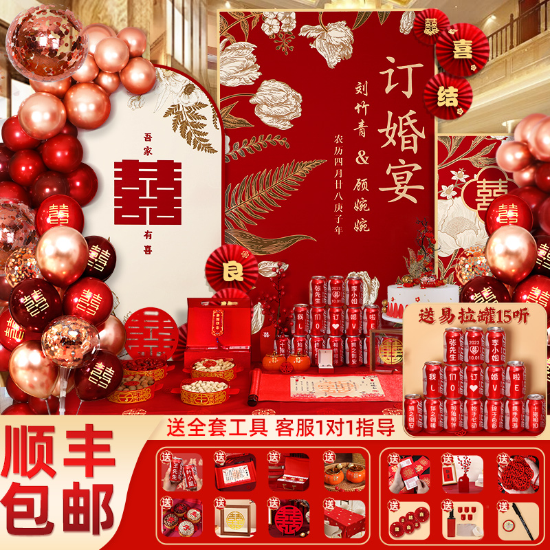 订婚宴摆台婚宴布置装饰kt定制板套装定亲摆件全套背景墙喜庆全套