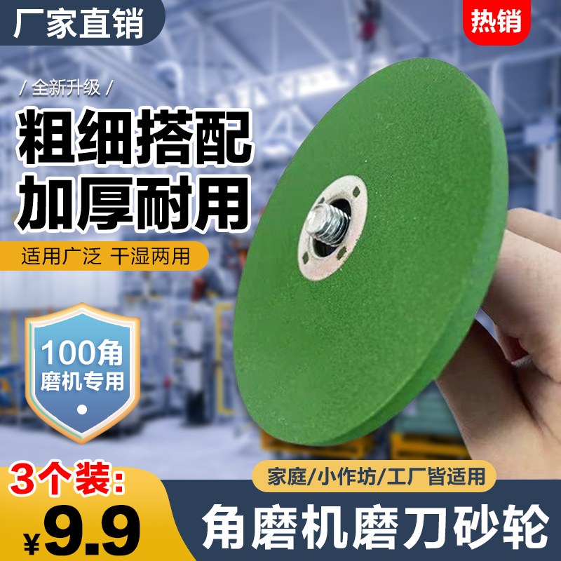 【9·9元3个】角磨机磨刀砂轮磨菜刀磨光片耐磨精细菜刀磨抛光