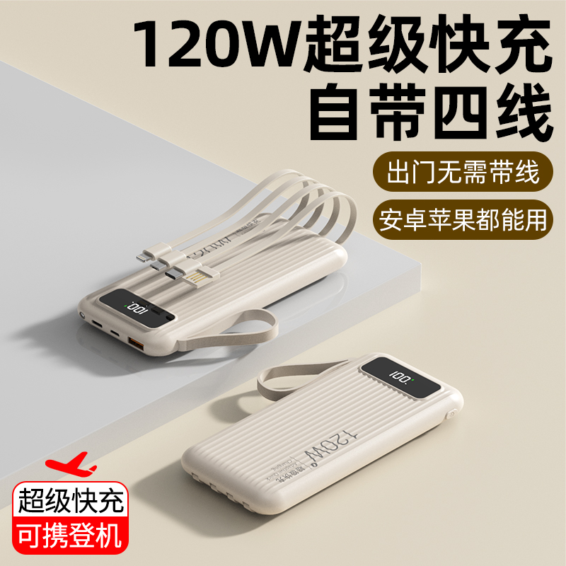 超级快充充电宝20000毫安大容量自带线超薄便携移动电源10000毫安