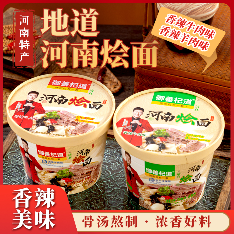 正宗河南烩面桶装整箱清真香辣羊肉牛肉味免煮ZJ