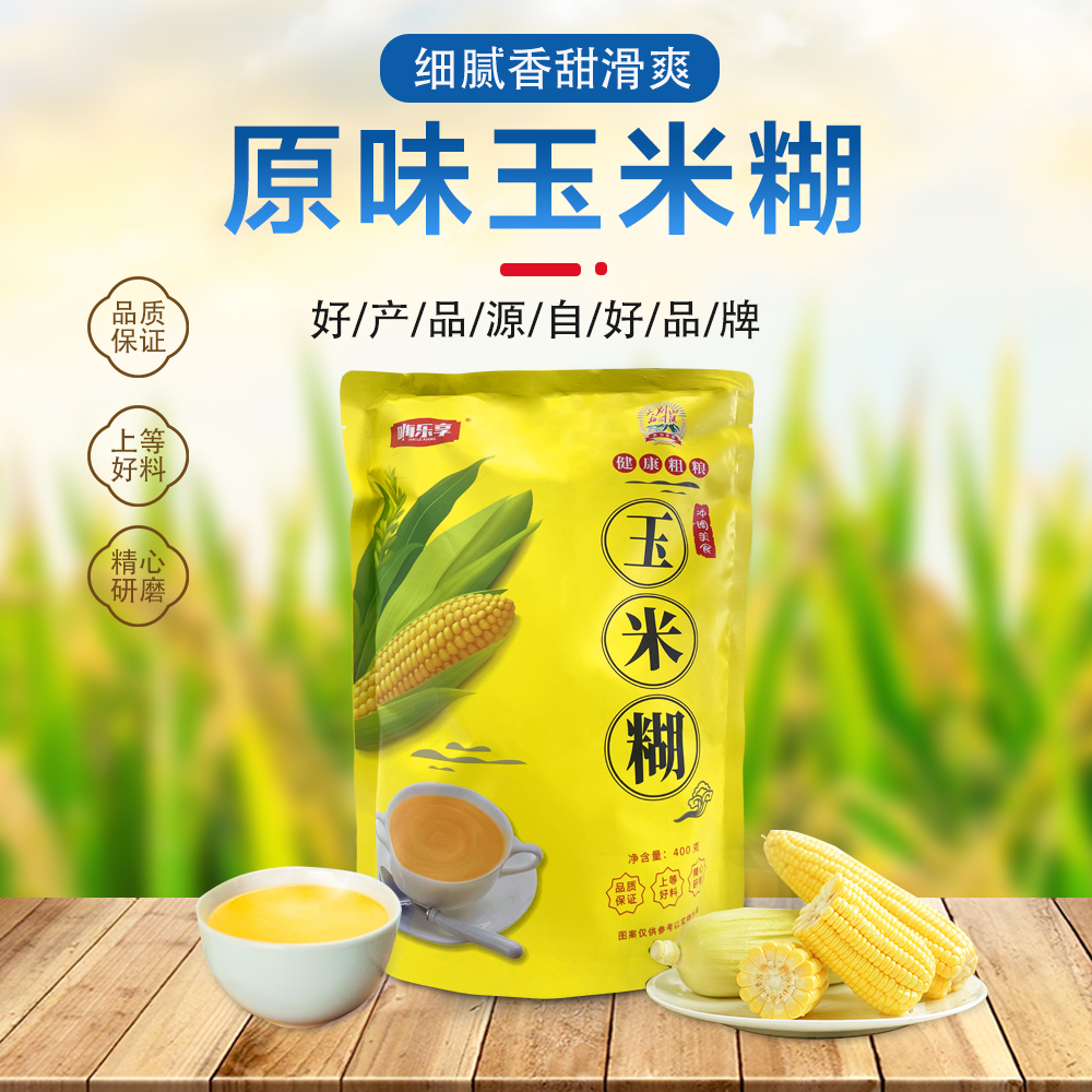 嗨乐享厂家400g玉米粉糊无添加即食美味早餐粗粮袋装独立冲饮小包