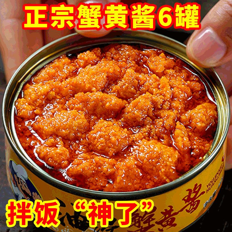 正宗蟹黄酱罐装即食下饭拌饭酱蟹黄蟹肉罐头秃黄油螃蟹膏酱商用