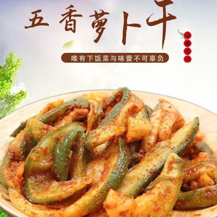 香脆萝卜干麻辣萝卜开袋即食山东潍坊特产萝卜干酱菜咸菜下饭菜