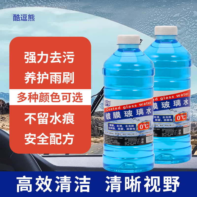 2025爆款酷逗熊网红爆款挡风玻璃清洁玻璃水