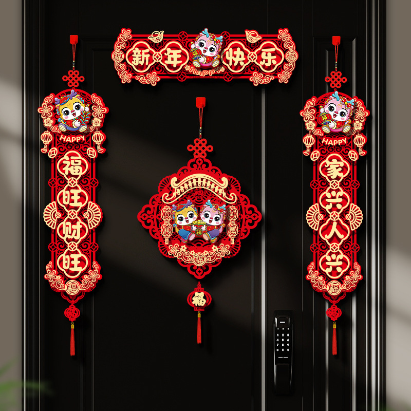 磁吸春联2024新款龙年立体植绒对联新年过年春节装饰家用福字门贴