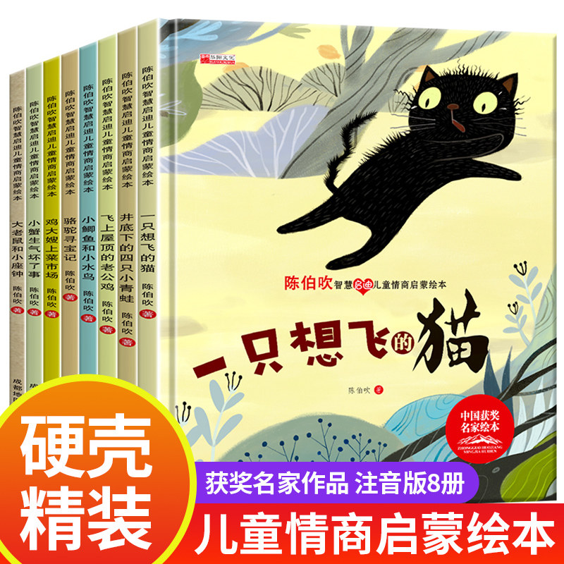 精装硬壳8册陈伯吹儿童寓言故事绘本书籍故事书睡前故事阅读书籍