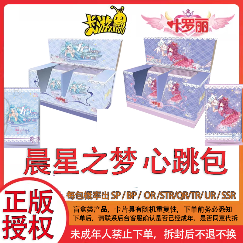 [拆盒]叶罗丽辰星之梦心跳包卡片晨星2弹卡牌盲盒