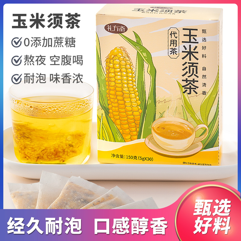 玉米须茶