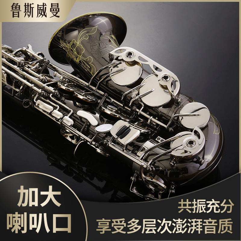 台湾鲁斯威曼E50降e调中音萨克斯乐器 LAS-E50专业演奏黑金镀银