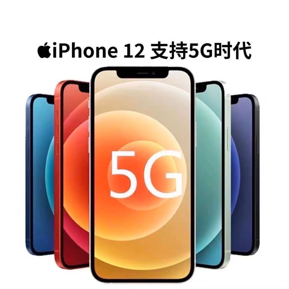 苹果iPhone12全网通国行原装二手二手手机推荐