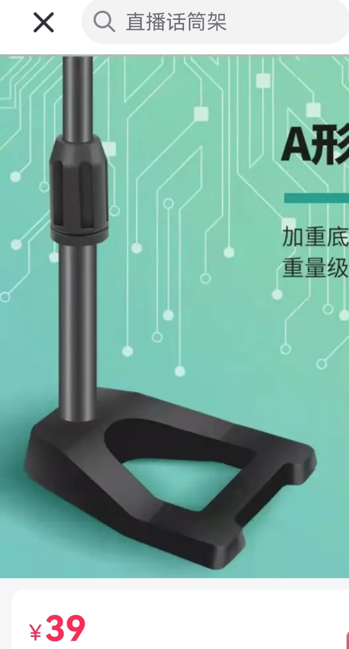 A型金属底座加重麦克风桌面支架可升缩可调节高度