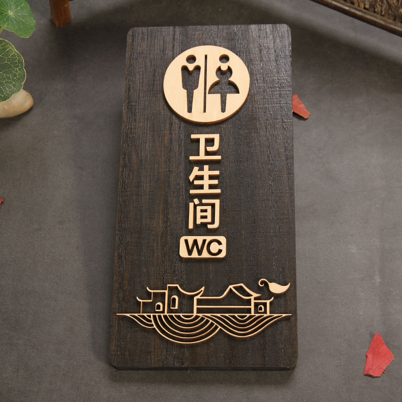 原木雕刻仿古公共男女卫生间牌子标牌指示牌创意中式立体洗手间门