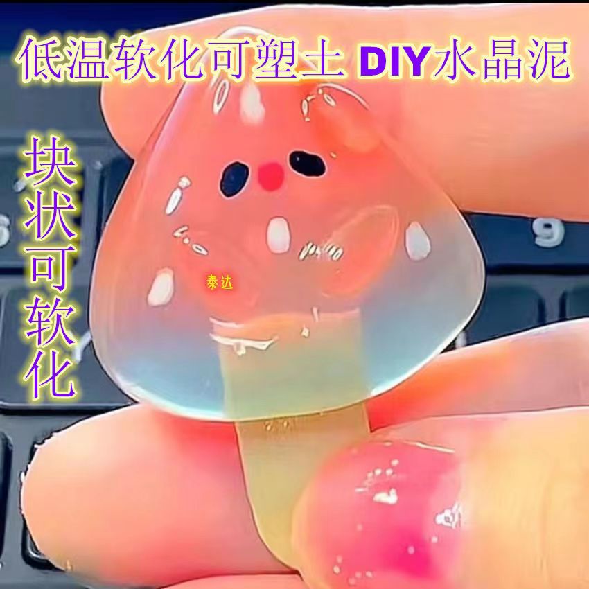 自由树脂粘土diy材料包套装挂饰挂件热塑水晶土透明手工女孩玩具