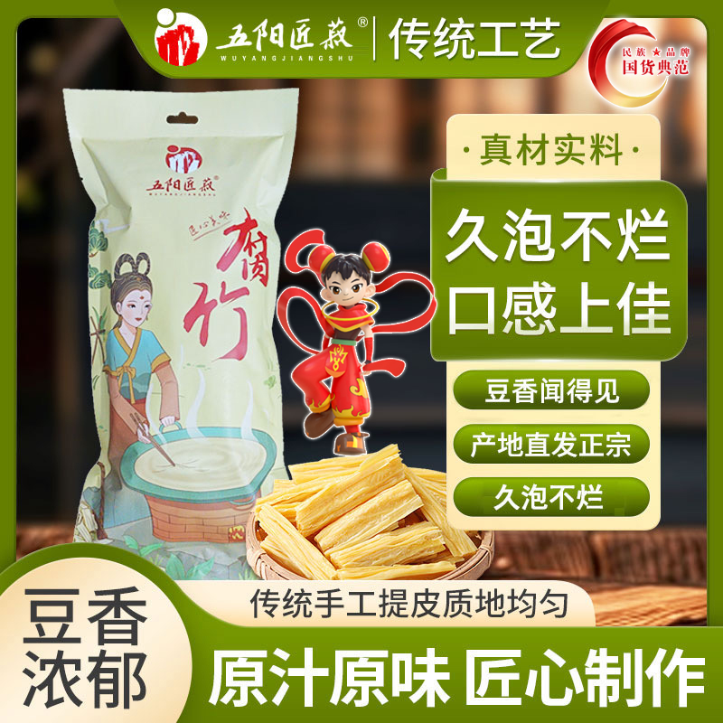 【五阳匠菽】手工腐竹500g/袋*2农家传统手艺制作腐竹干货火锅食材