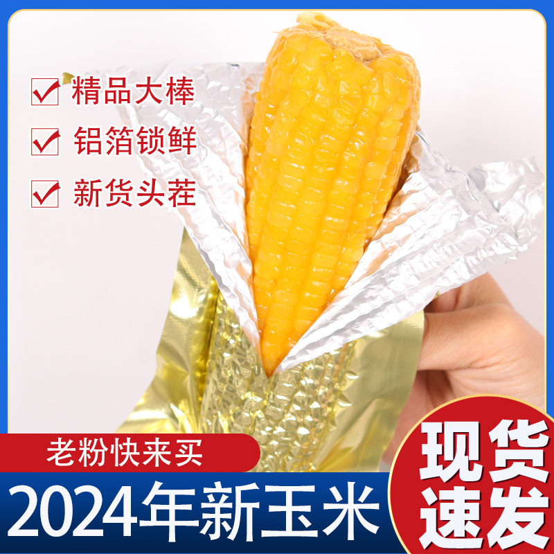 新货大果10只7斤以上（带箱重量）黑龙江甜糯黄玉米 软糯香甜 粗粮