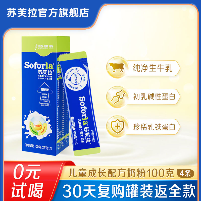 【体验装】澳优苏芙拉儿童成长配方奶粉高钙（25g*4条）-c