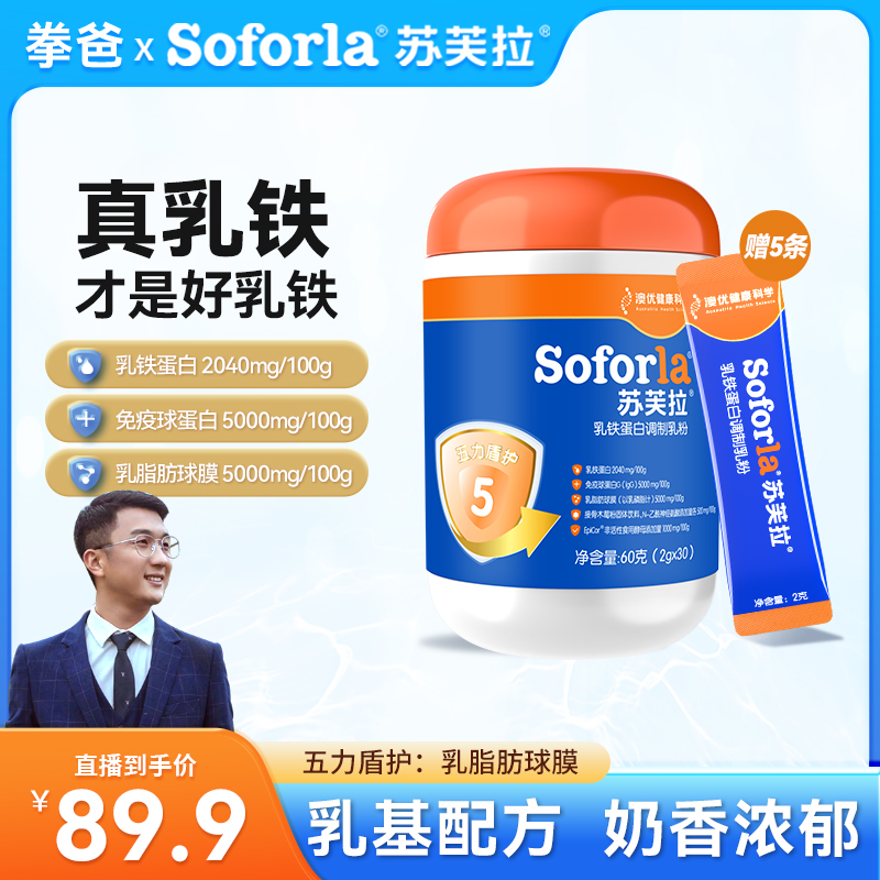 【预约】澳优苏芙拉全配方乳铁蛋白调制乳粉乳铁宝宝儿童30条/罐