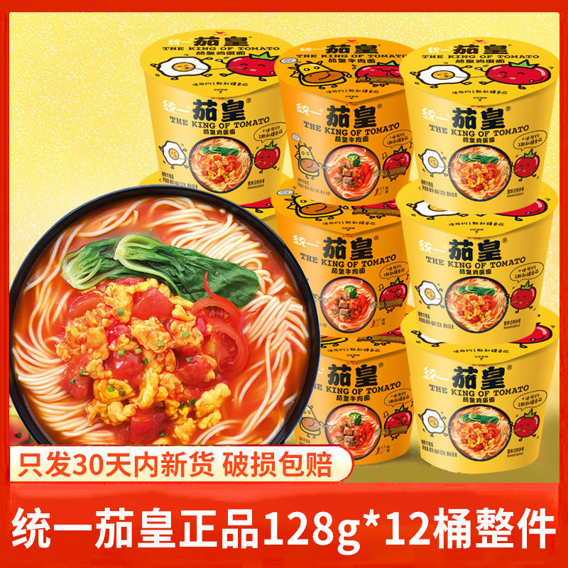 茄皇方便面番茄鸡蛋牛肉面泡面方便速食统一茄皇