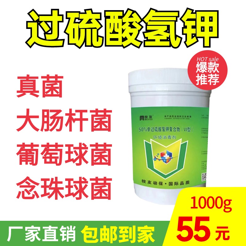 过硫酸氢钾环境消毒适用养殖场兽用杀菌厂家直销品质