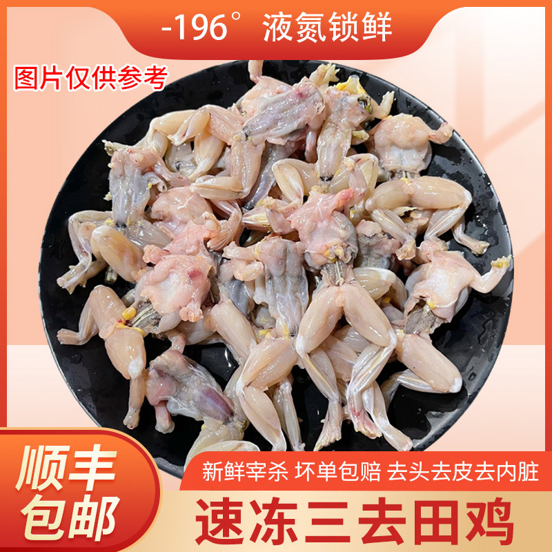 顺丰包邮新鲜特大田鸡蛙肉半成品无冰衣蛙肉冷冻商用批发