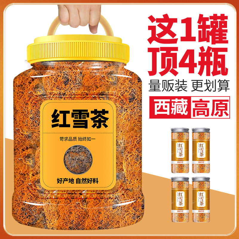 红雪茶 正品西藏红血茶金刷把精选无杂质云南高深传统金丝血红茶