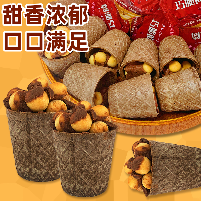 巧克力脆脆杯威化饼干脆筒儿童零食休闲办公小零食星球杯独立包装