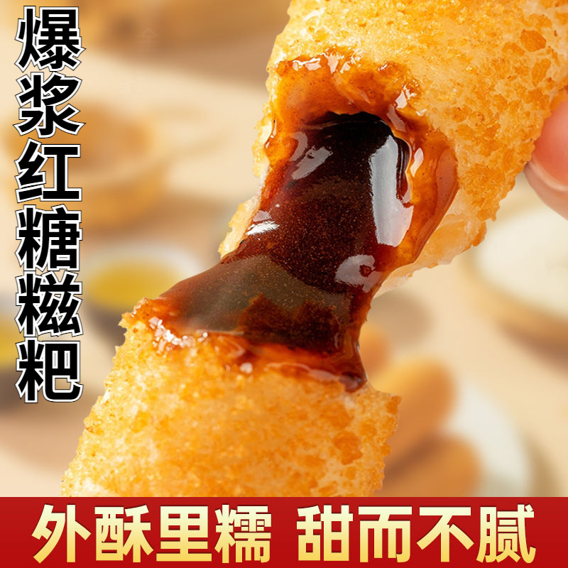 袋装爆浆红糖糍粑多规格糯米糍粑在家轻松做空气炸锅火锅搭档年货