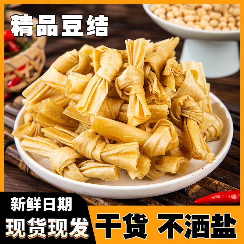 豆皮结豆结豆扣豆制品干货人造肉豆皮麻辣烫火锅食材炸串食材传统