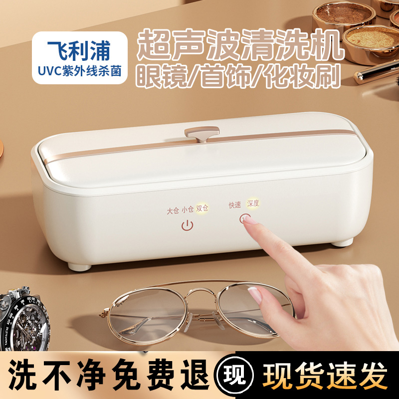 【小扬哥推荐】超声波清洗机洗眼镜机牙套手表首饰多功能小型快速