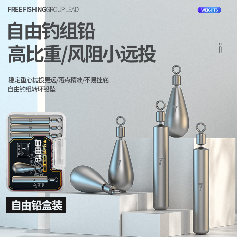 自由钓组倒钓铅旋转八字环铅坠滑铅水滴铅柱形铅鸡咖钓组铅坠盒装