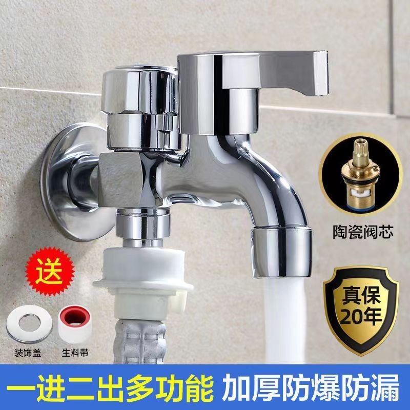 洗衣机专用水龙头一进二出双用4分全铜龙头加长拖把池快开水龙头