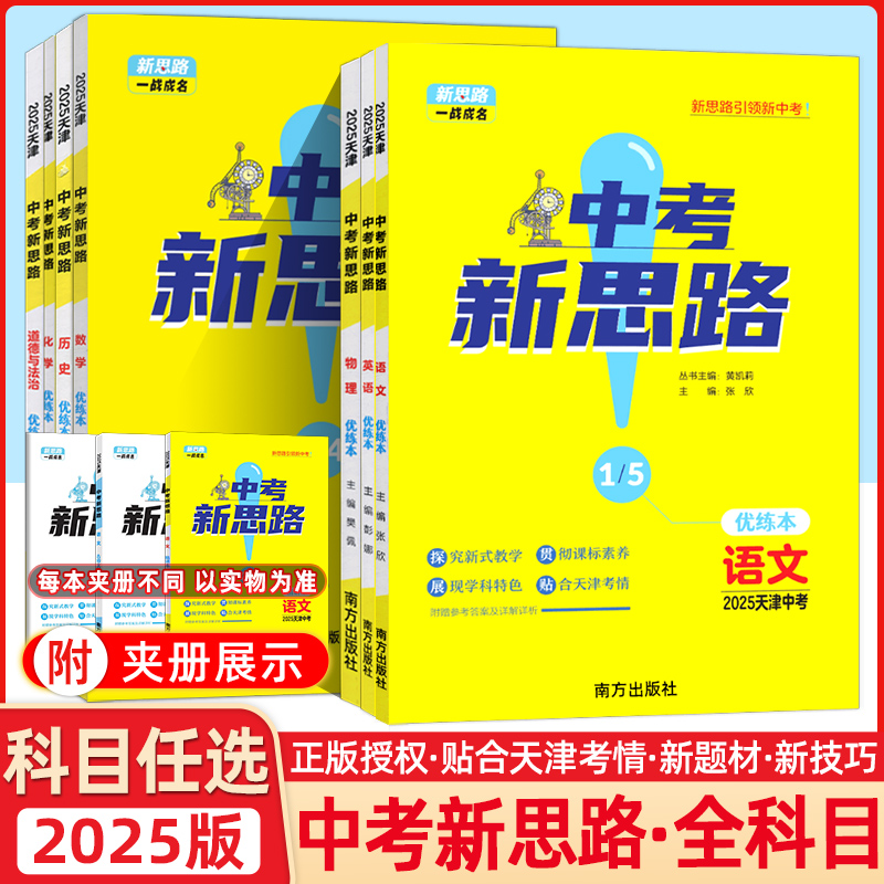 一战成名25版天津专用 中考新思路中考提优真题与拓展训练命题点