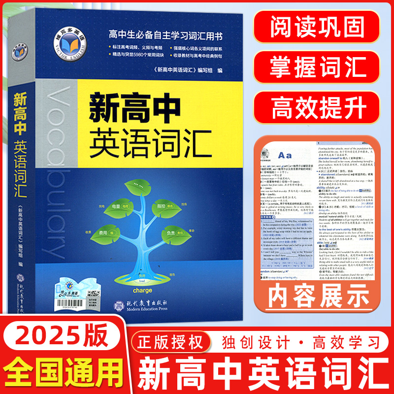 25版 维克多英语新高中英语词汇3000+1500+500英语词汇学习笔记