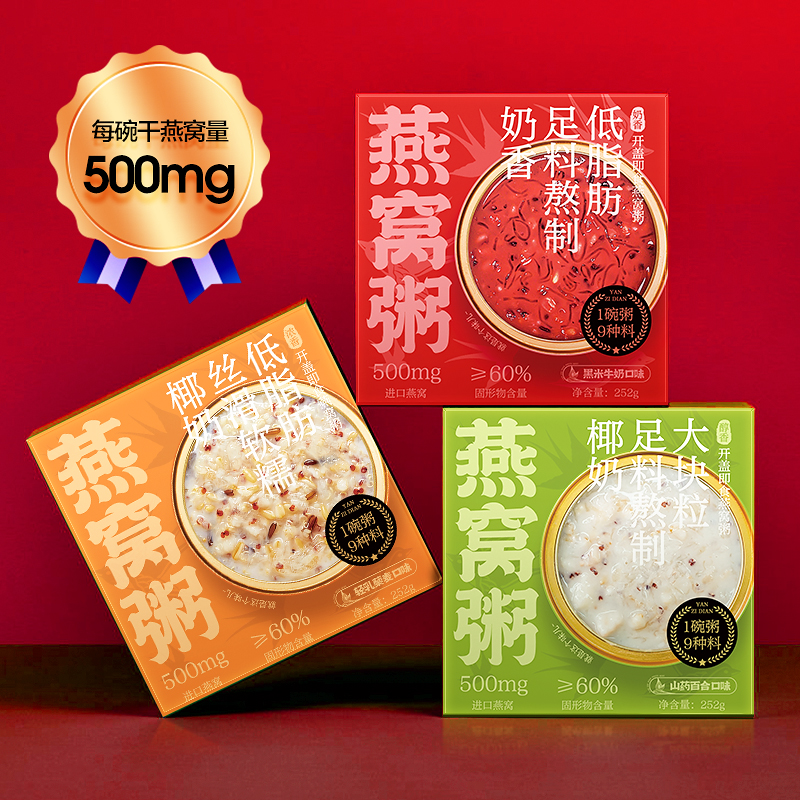 燕姿典即食代餐燕窝粥【每碗燕窝含量500mg】独立包装