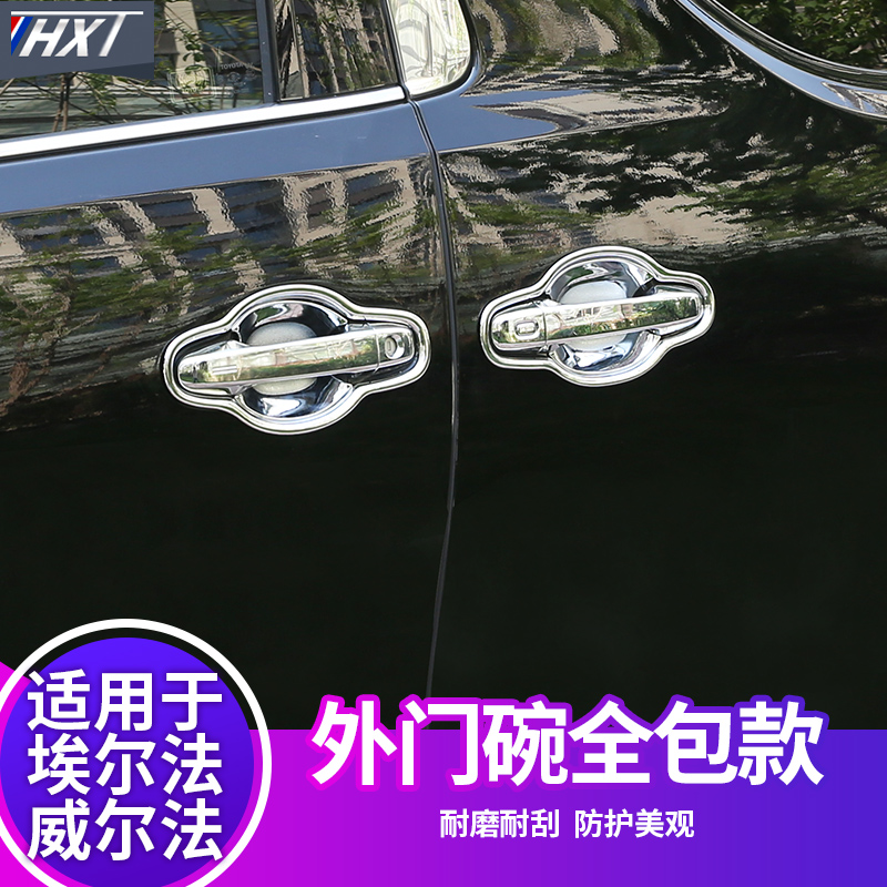 适用于丰田埃尔法外门碗贴皇冠威尔法汽车专用品30系内饰改装配件