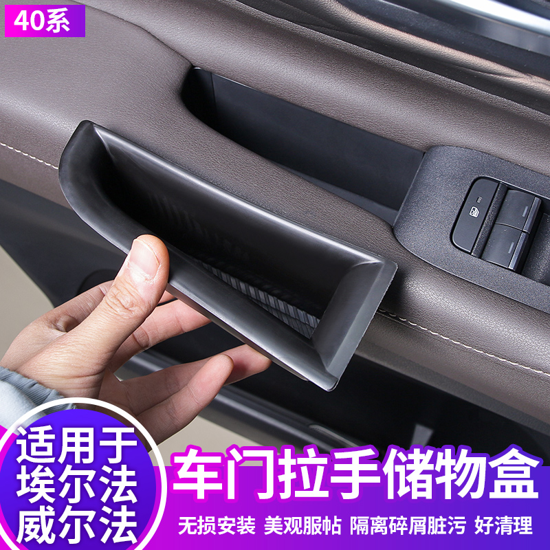 适用于24款埃尔法车门拉手储物盒威尔法改装40系汽车内饰专用配件