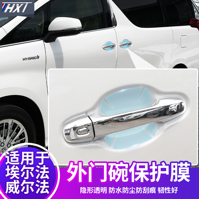 适用于丰田埃尔法门碗膜把手贴威尔法汽车专用品30系内饰改装配件