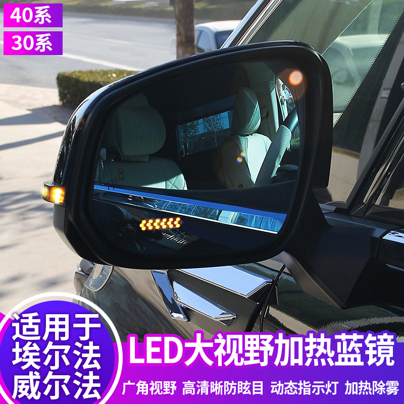 适用于24款埃尔法LED大视野后视镜40系威尔法汽车专用品改装配件