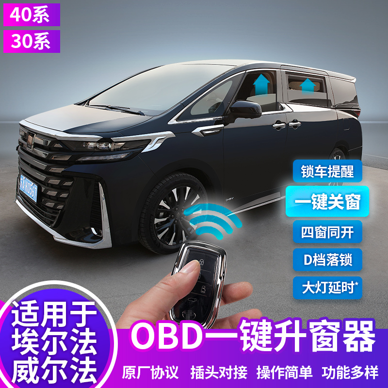 适用于24款埃尔法自动升窗器40系改装配件汽车专用品威尔法内饰