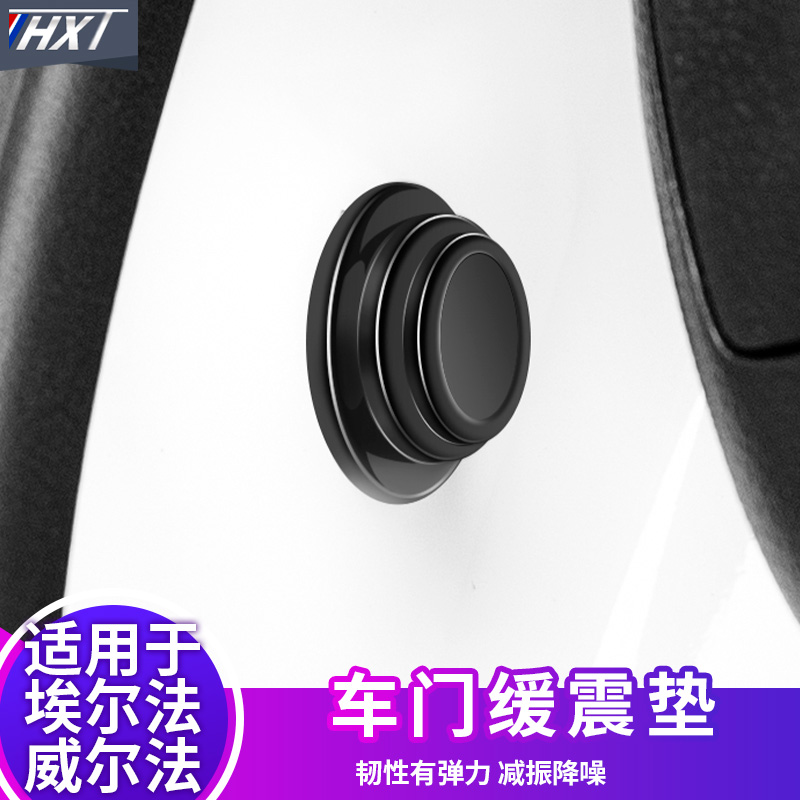 适用于丰田埃尔法汽车门减震垫静音威尔法专用品30系内饰配件改装
