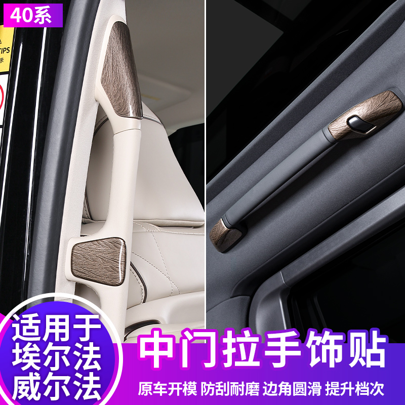 适用于24款丰田埃尔法40系中门车顶拉手贴威尔法改装配件车内用品