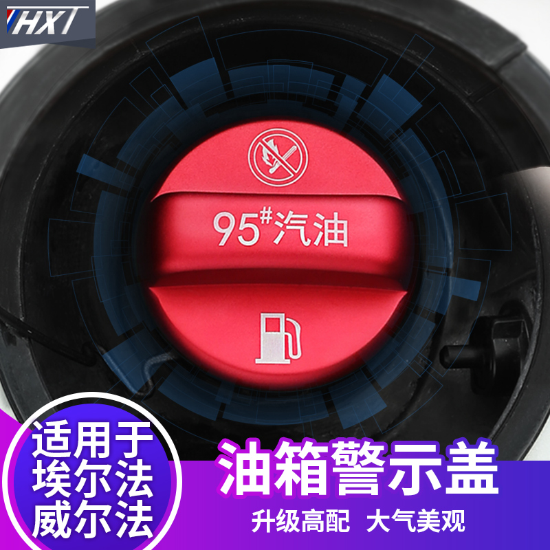 适用于埃尔法油箱警示盖贴皇冠威尔法汽车专用品30系内饰改装配件