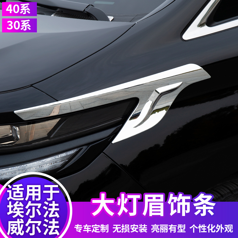 适用于24款埃尔法大灯尾门亮条贴威尔法30汽车专用品40系改装配件