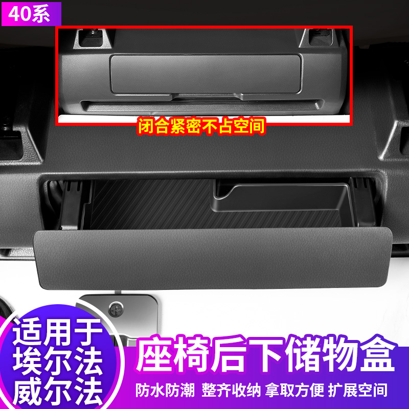 适用于24款埃尔法座椅后下储物盒威尔法汽车专用品40系改装配件贴