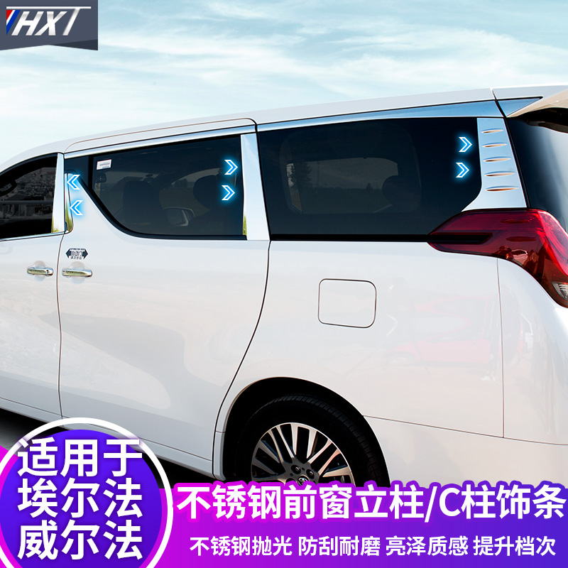 适用于丰田埃尔法车窗c柱中柱亮条威尔法汽车专用品30系改装配件