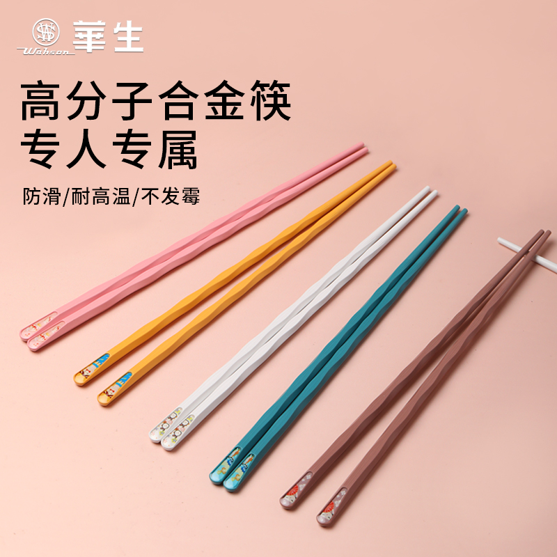 wahson/华生家用一人一筷防霉防滑筷家庭装防滑五色指甲筷子HJK10