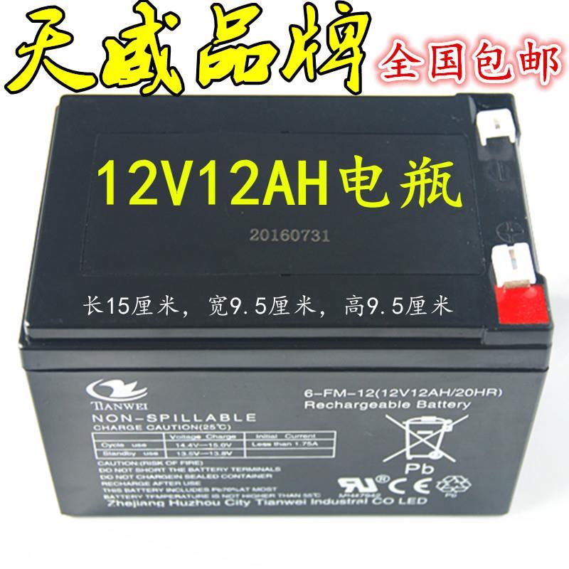 天威12伏童车蓄电池大容量12伏喷雾器UPS音响12V12ah蓄电池电瓶