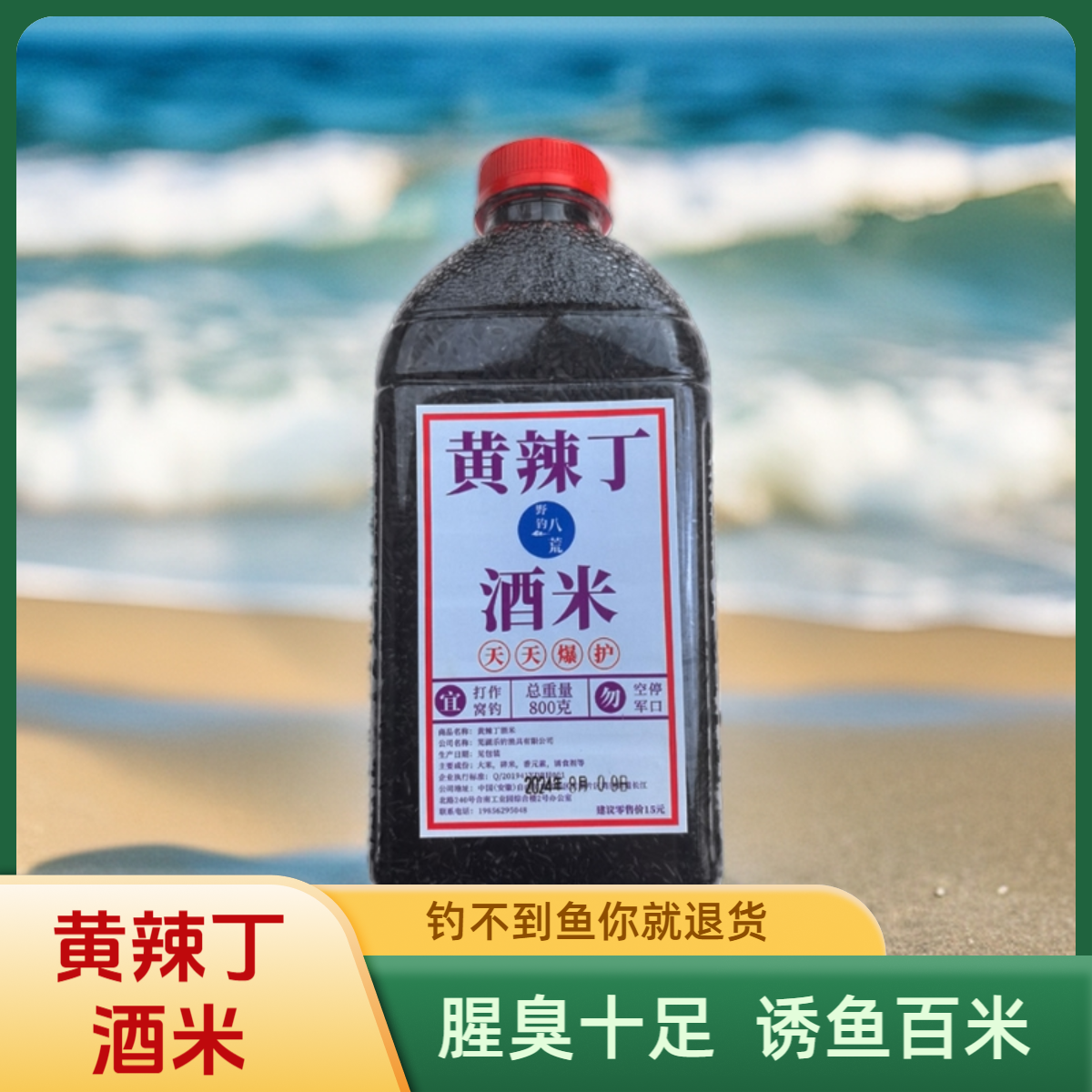 【黄辣丁酒米】腥臭酒米窝料野钓昂刺鱼饵料黄颡鱼昂公鱼饵打窝米