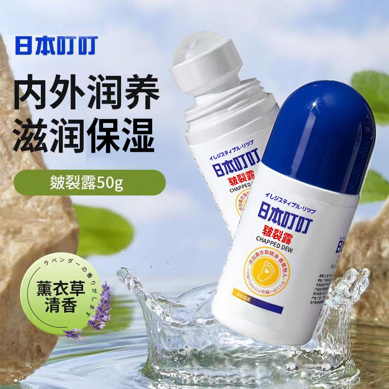 日本叮叮足部皴裂凝露 皴裂膏防干露保湿滋润舒缓轻便学生香氛