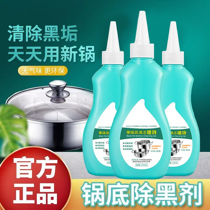 洗黑锅底去污清洁剂不锈钢锅具强力快速光亮啫喱家用养护环保除油